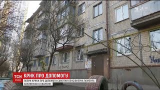 У Києві у квартирі померла бабуся, якій довго ніхто не приходив на допомогу