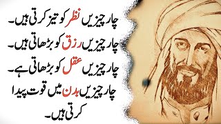 Imam Shafi | Imam Shafi Amazing Quotes | Urdu Quotes Collection | 2021Quotes |Famous Quotes Of shafi