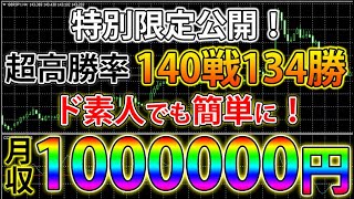 【凍結注意】見たら確実に稼げる！超高勝率30秒手法を大公開【バイナリー】