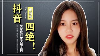 【TIK TOK】“国民闺女”祝晓晗：凭借家庭日常吐槽，拥有三千万粉丝关注【网红榜单】