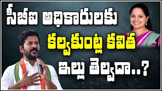 సీబీఐ అధికారులకు కల్వకుంట్ల కవిత ఇల్లు తెల్వదా..?| TeenmarMallanna - QNewsHD