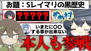 【めめ村】本人がいるのに毎回参加者関連のお題になってしまうito、そして予想通りむちゃくちゃな回答が出揃う…