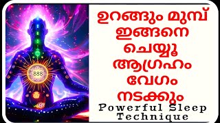 ഉറങ്ങും മുൻപ് ഇങ്ങനെ ചെയ്താൽ ആഗ്രഹം നേടാം. sleep Manifest #lawofattration #astrology #manifestation