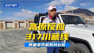 自驾游西藏为什么有人容易高原反应