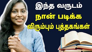 How To Read More Books For Self Development? The Books I Want To Read This Year | Reading Tips Tamil