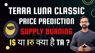 LUNA Coin Price Prediction 2023 | Terra Luna Classic Coin Price Prediction | Lunc Coin | BUY or SELL