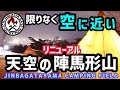 【ソロキャンプ🔥】リニューアルした天空の陣馬形山キャンプ場【ソロストーブキャンプファイヤーで焚き火メシ】