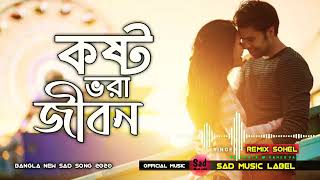 আমার রক্ত মাখা লাশের ঘ্রান  Gogon Sakib | EID Special | New Bangla Sad Song 2020 | Official SONG