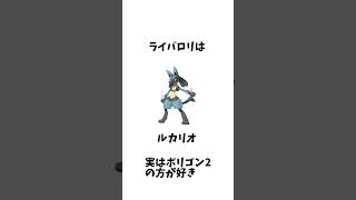 ポケモン実況者の好きなポケモン #shorts #ポケモン #もこう #実況者 #雑学