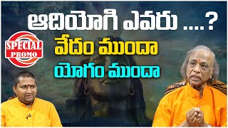 ఆదియోగి ఎవరు? | Adiyogi Yevaru? | Yogasri @sreeniravitv