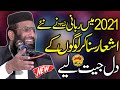 best Ishaar in 2021 By Molana Qari Hanif Rabani Shab | Yasir CD Center