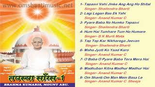 Tapasya Songs -01 |Brahma Kumaris Om Shanti Music | Hindi Jukebox |