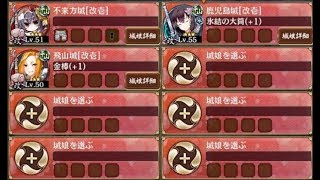 懐古模倣の鋼獅子 序 難　巨大化なし【城プロRE ☆2改以下編成】