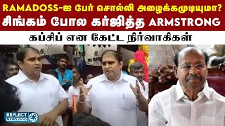 BSP Leader Armstrong Speech About DMK | நிர்வாகிகளிடம் Armstrong பேசிய வீர உரை - இணையத்தில் வைரல்