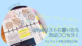 Wishリスト書いただけじゃ叶わんから〇〇しなきゃ!!＆Daily書きながら雑談