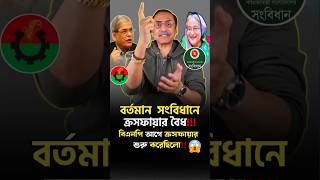 যে কারণে বর্তমান সংবিধান বাতিল করতে হবে || Pinaki Bhattacharya ||  Mass Talk || The untold