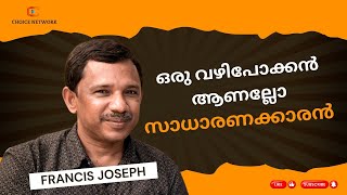 ഡയറക്ടറുടെ പേര് വെളിപ്പെടുത്താത്ത ചിത്രവുമായി ഒരു വഴിപോക്കൻ | Ormachithram | Francis Joseph