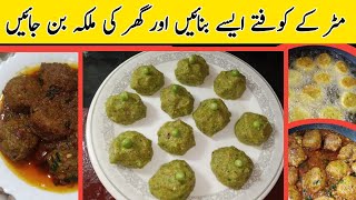 مٹر کوفتہ مزیدار اور || Matar kofta recipeshazia cooking || آسان یوٹیوب پر پہلی بارvlogs