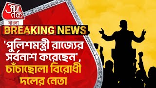 'পুলিশমন্ত্রী রাজ্যের সর্বনাশ করেছেন', চাঁচাছোলা বিরোধী দলের নেতা| Mumbai  Vote|Sanjay Raut|National