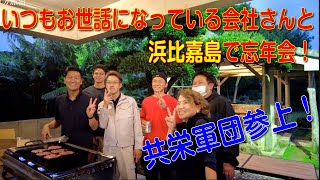 いつもお世話になっている共栄清掃株式会社様と「東方旅泊浜比嘉」で忘年会！ビンゴ大会でまさかの出来事が！