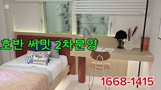 의정부역 호반써밋 분양 # 민영임대 호반써밋  #의정부 아파트분양 #  호반써밋 아파트