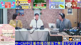 20250108【FM21】Life Free プレゼンツ  サポートボイス～自分らしく生きるとは～　水曜日19:00～