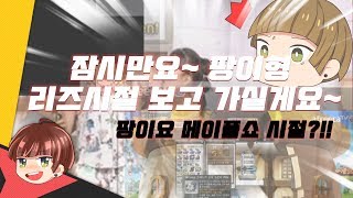 팡이의 리즈시절 보고 가실게요~! 3~4년전 팡이가 메이플쇼 하던 시절... [메이플스토리] 팡이요,maplestory