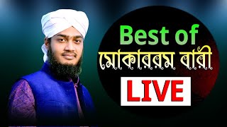 syed mukarram bari waz Live ||  BD Vandari Waz  ||  মাওলানা ছৈয়দ মোকাররম বারী সেরা ওয়াজ