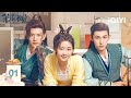 【Multi | FULL】EP01 Song Yiren traveled back to ancient!😜 | Her Fantastic Adventures 第二次“初见” | iQIYI