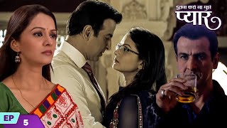 क्या नील और रागिनी भुला पाएंगे एकदूसरे की यादे ? | Itna Karo Na Mujhe Pyar | Episode 05 | Ronit Roy