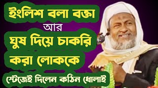 Joynal Abedin Jalsa || জয়নাল আবেদিন জালসা || Joynal Abedin Saheb Notun Jalsa || জয়নাল আবেদিন ওয়াজ