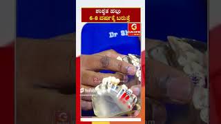 ಶಾಶ್ವತ ಹಲ್ಲು 6-8 ವರ್ಷಕ್ಕೆ ಬರುತ್ತೆ..! | Dental Doctor Shivanand | Guarantee News