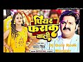 Gori Fuljhari Badu Papa Ke Pari Badu (Pawan Singh) Dj Golu Rock Munger