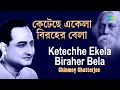 Ketechhe Ekela Biraher Bela | কেটেছে একেলা বিরহের বেলা | Chinmoy Chatterjee | Rabindranath Tagore