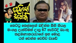 කියන්න වචන නෑ, මේක නම් දෙයියෝ සාක්කිම තමයි, බලන්නකො ඔයත්