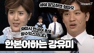 분명 외국어인데, 다 이해가 돼 #코미디빅리그 Ep.123