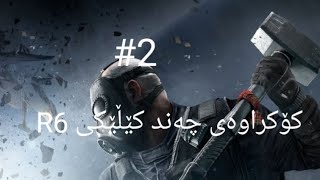 کۆکراوەی چەند کێڵێکی R6 #2