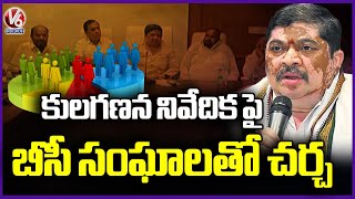 Minister Ponnam Prabhakar Meets With BC Associations On Caste Census Report | V6 News