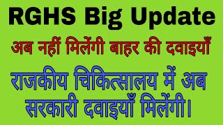 #RGHS RGHS के अंतर्गत लाभार्थियों को दी जाने वाली कैशलेस चिकित्सा के सुविधा के क्रम में