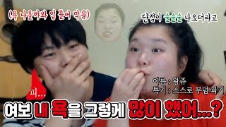 [왕쥬] 여보 평소에 내 욕을 그렇게 많이 했어...?