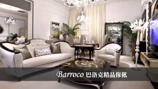 iTalkBB Ad - Barroco Furniture 巴洛克家具 - 30“