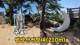 #구포만세길-가람로-구포대교 사거리- #구포무장애숲길-범방산전망대(210m) 4.2km