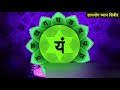 कुंडलिनी शक्ती जागृती साठी चक्र शुद्धी ध्यान kundalini_dhyan chakra_meditation maulijee