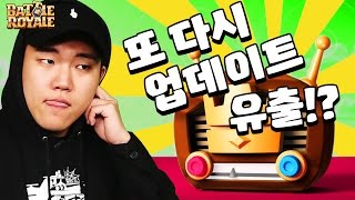 😱슈퍼셀이 또 유출했다 또..!? 2대2 신규 모드 개발중!?  [클래시로얄: 업데이트 미리보기 ] - Clash Royale \