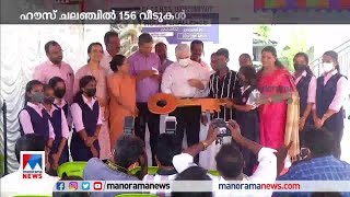 ഹൗസ് ചലഞ്ച്; തോപ്പുംപടി ഔവർ ലേഡീസ് വിദ്യാലയത്തിന്റെ നേതൃത്വത്തിൽ 156 ാമത്തെ വീട് | House Challenge