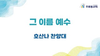 241201 호산나찬양대  \