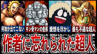 【キン肉マン】作者も名前を忘れていた不憫すぎた超人7選