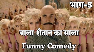 Bala Bala Shaitan Ka Saala | Video Song Funny Call | Billu Comedy | Housefull 4