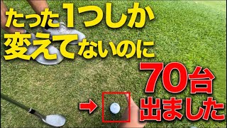 【5打変わる】◯◯を変えただけでアプローチが激変する方法！