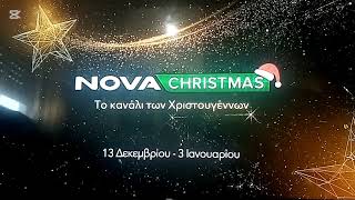 NovaChristmas Greece - Card 1 (2024-2025)